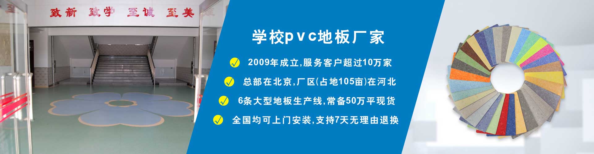 学校地板