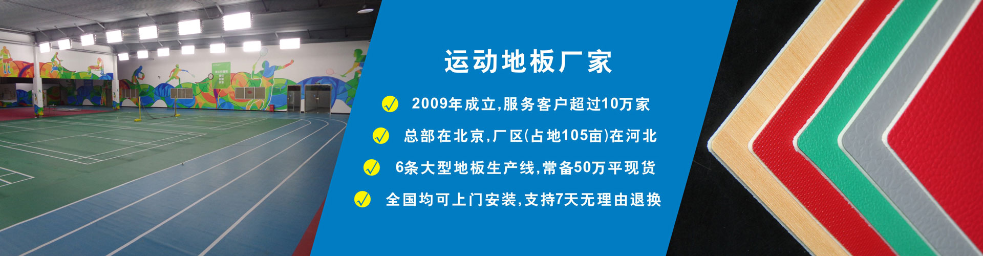 运动地胶案例