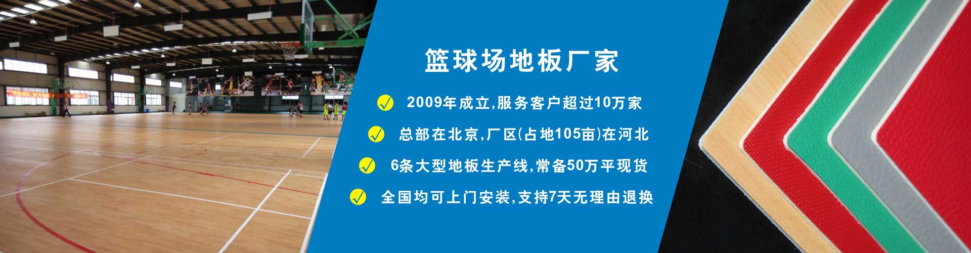 篮球场地胶案例
