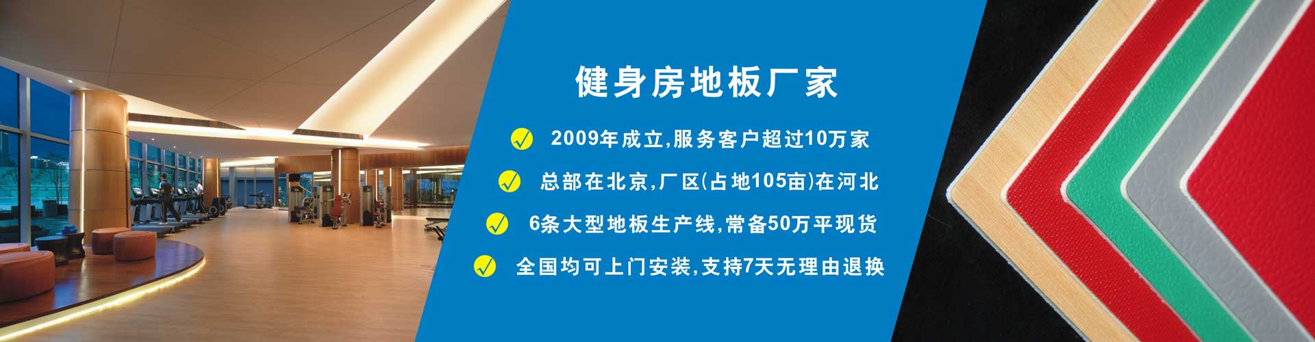 健身房地胶案例