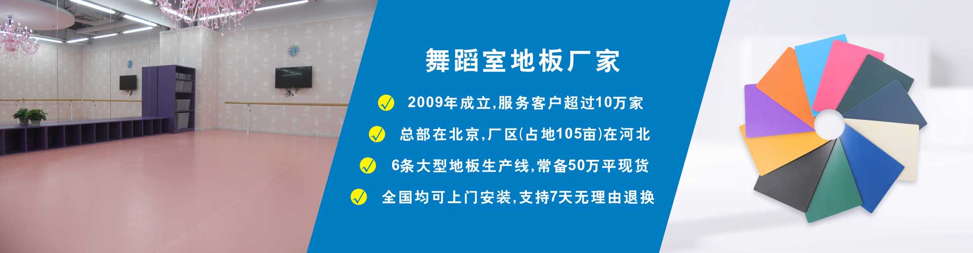 舞蹈地胶案例
