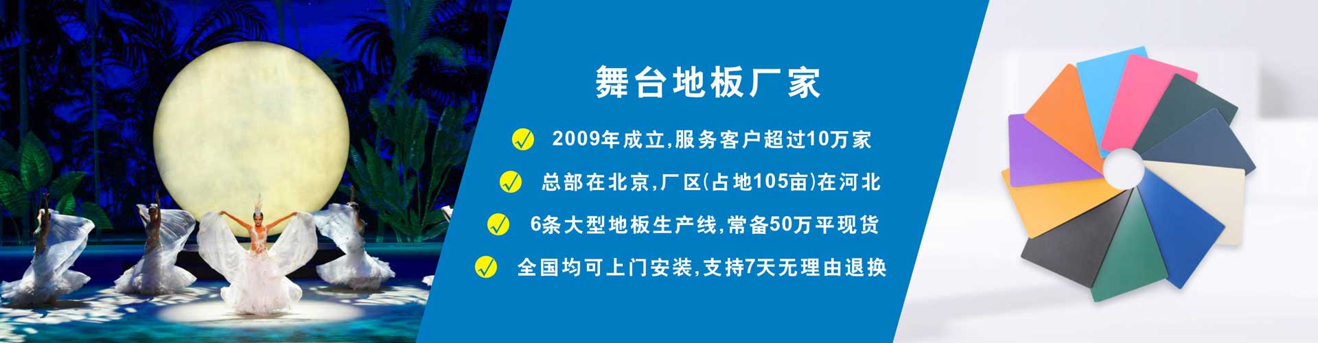 舞台地板案例