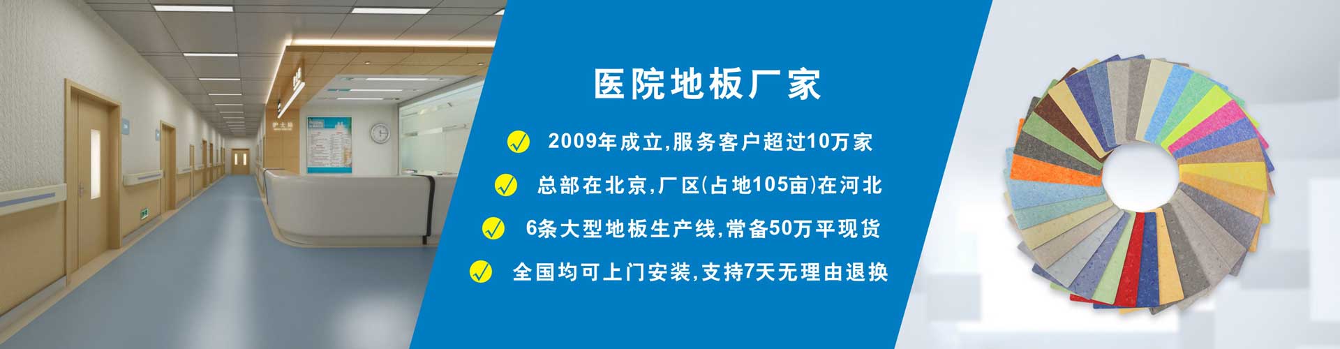 医疗场所地板案例
