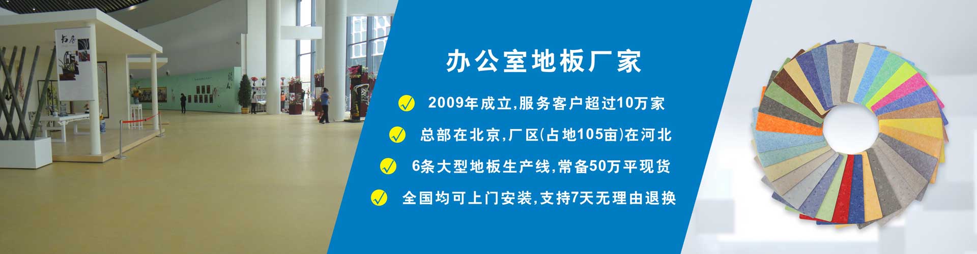 办公场所地板案例