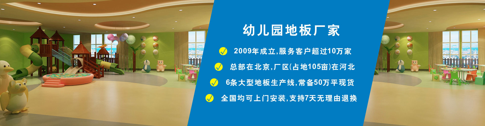 幼儿园卡通地板案例