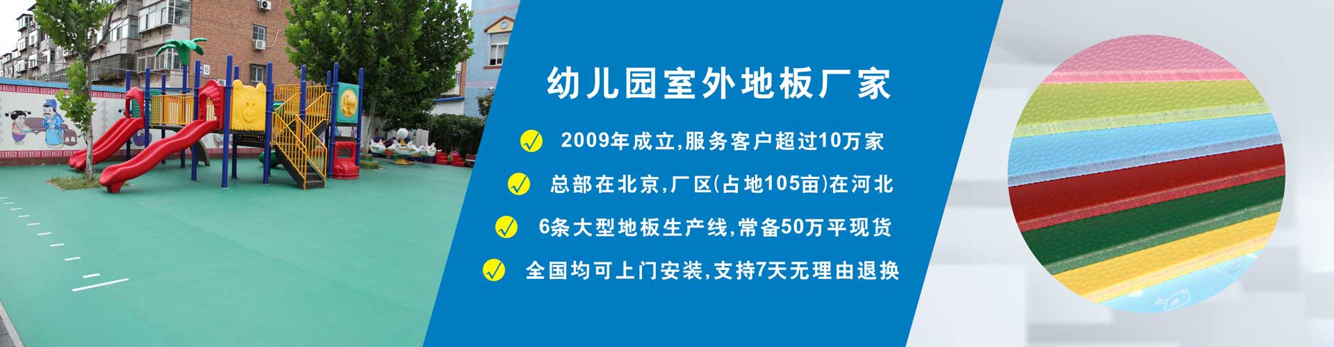 幼儿园室外地板案例