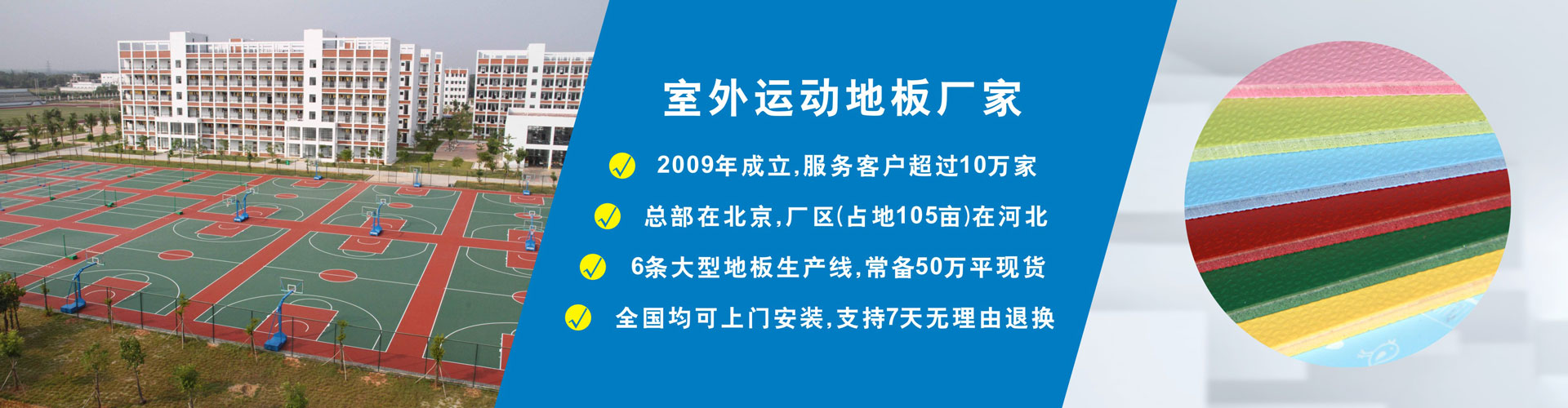 室外运动地板案例