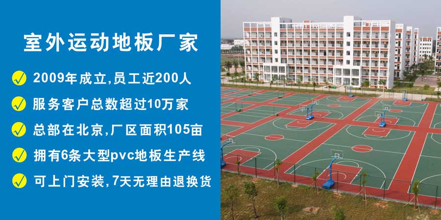 室外运动地胶
