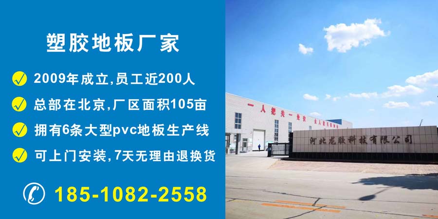密实型塑胶地板