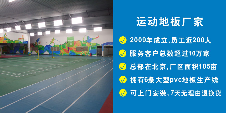 运动地胶案例