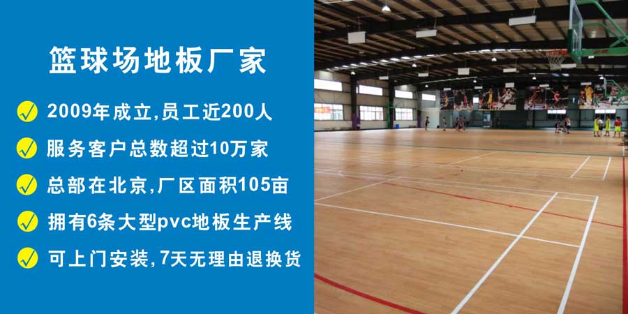 篮球场地胶案例