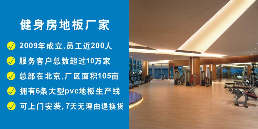 健身房地胶案例