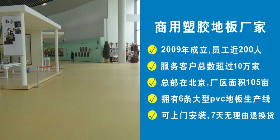 商用地胶案例