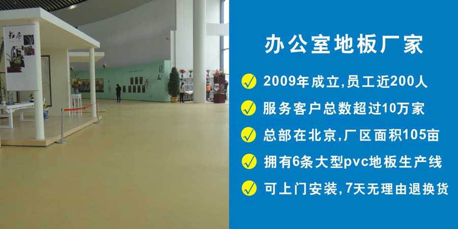 办公场所地板案例
