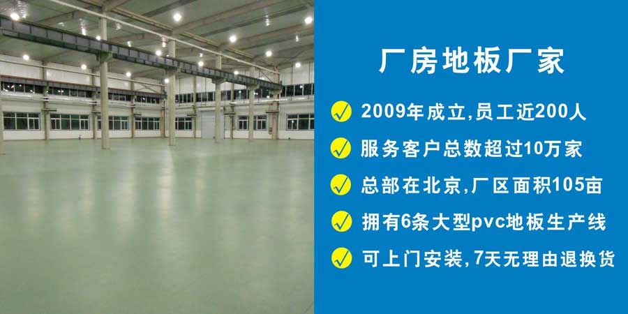 厂房车间地板案例