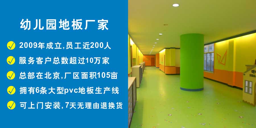 幼儿园卡通地板案例