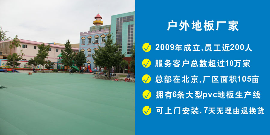 幼儿园室外地板案例