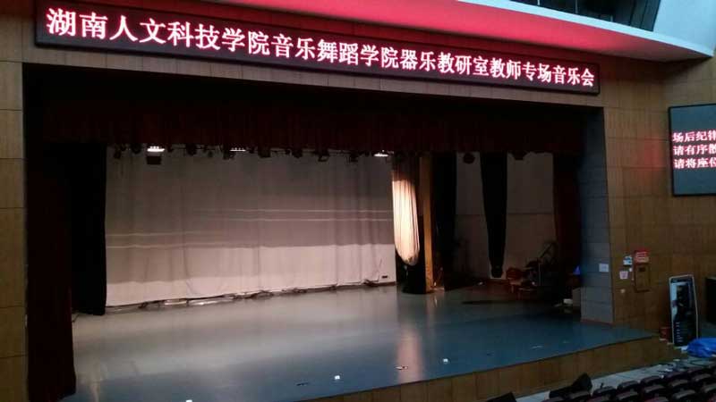 湖南娄底市娄星区人文科技学院舞台地板 湖南娄底市娄星区人文科技学院舞台地板