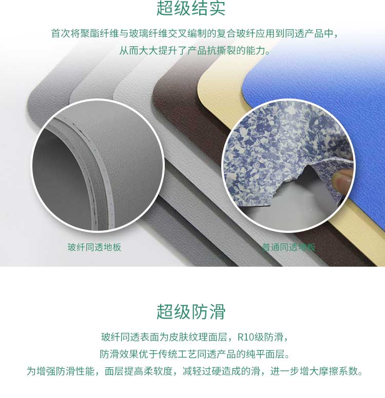 安通玻纤纯色·商用地板