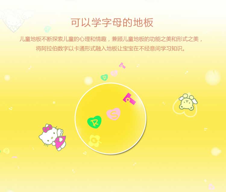 银宝卡通·幼儿园地板_儿童地板