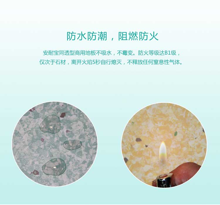 安通系列pvc卷材地板 安通洁丽龙·商用地板