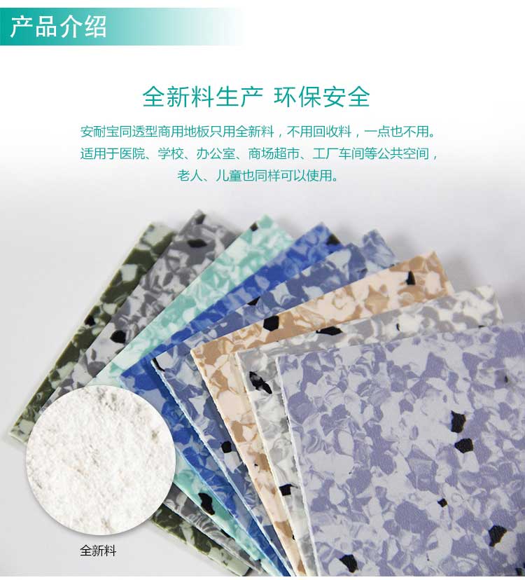 安通静电龙·商用地板