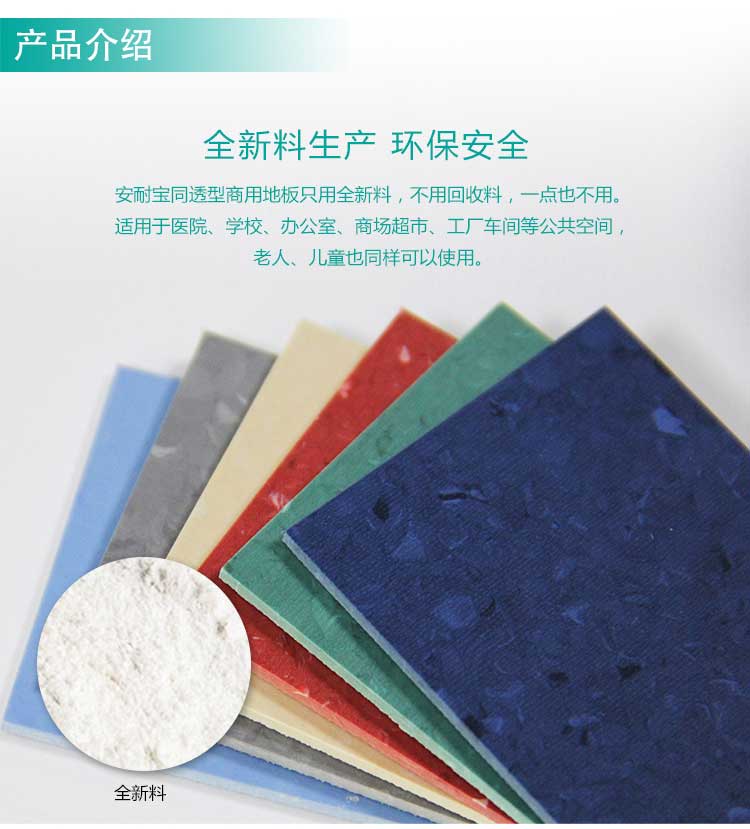 安通系列pvc卷材地板 安通洁丽龙·商用地板