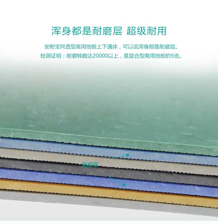 安通系列pvc卷材地板 安通洁丽龙·商用地板