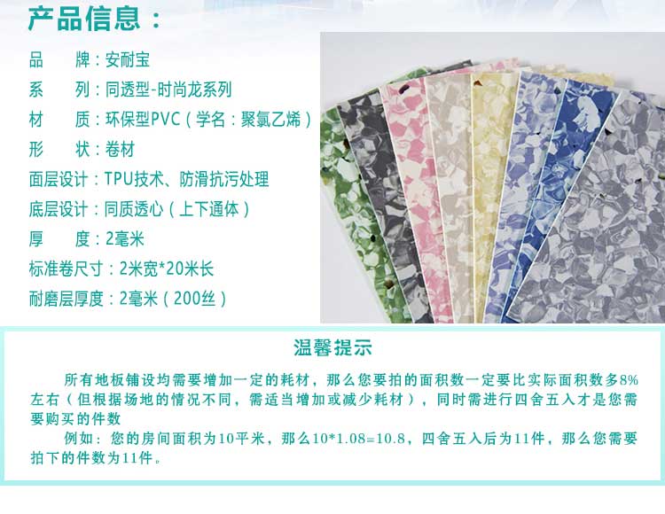 安通时尚龙·商用地板