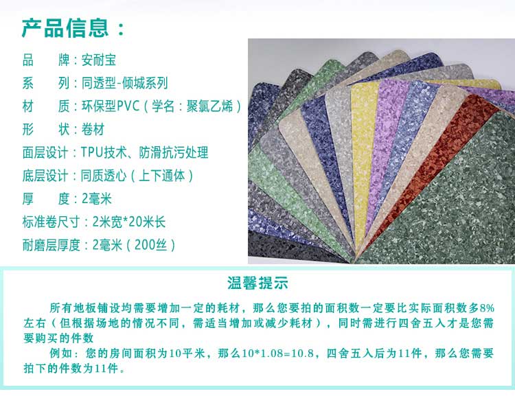 安通倾城·商用地板