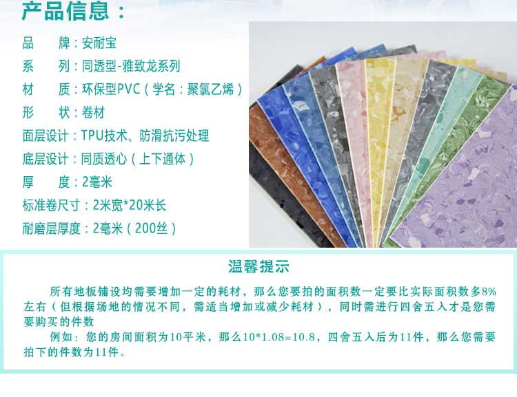 安通雅致龙·商用地板